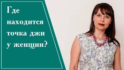 Найди точку: вот как сделать этот массаж прямо сейчас. 4 февраля 2023 г.  Кубанские новости