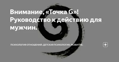 Массаж точки G 👍. Как правильно делать 😊 массаж точки джи: расположение и  стимуляция