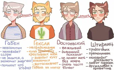 Гексли и Габин | Character design, Comics, Infj personality type