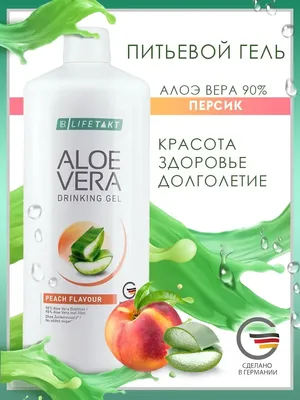 Алоэ Вера 98,2% Питьевой гель со вкусом персика (Германия, LR) (id  105264235), купить в Казахстане, цена на Satu.kz