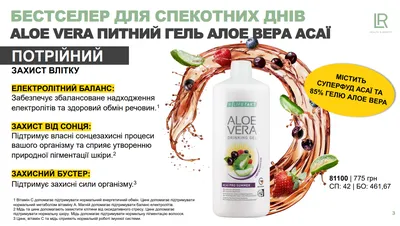 Питьевой Гель Алое Вера Мед 1 л Aloe Vera 90,1% LR Германия - Продукция из  Германии