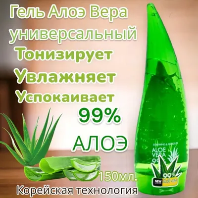 Несмываемый универсальный гель алоэ вера для лица и тела Aloe 99% Soothing  Gel, 270ml - купить с доставкой по выгодным ценам в интернет-магазине OZON  (837906500)