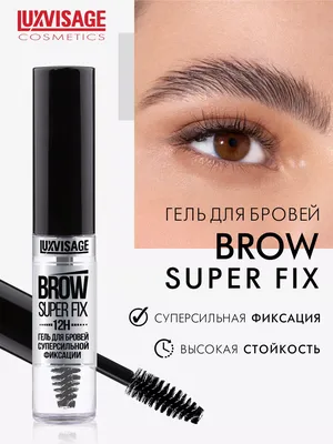 Гель для бровей суперсильной фиксации BROW SUPER FIX 12H LUXVISAGE 18980973  купить за 222 ₽ в интернет-магазине Wildberries