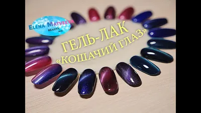 Купить 8 мл блестящий кошачий глаз Радужный магнитный гель для ногтей лак  для ногтей Блестящий лак УФ-гель для дизайна ногтей | Joom