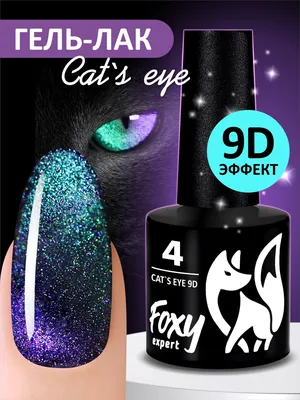 Дизайн гель-лаком кошачий глаз на Новый Год | Дизайн на длинные и короткие  ногти - YouTube