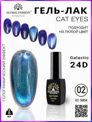 Гель - лак Кошачий глаз 10D №06 пурпурный гранат 7 мл TNL