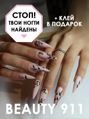 BEAUTY 911 Накладные ногти с дизайном и клеем гелевые короткие длинные