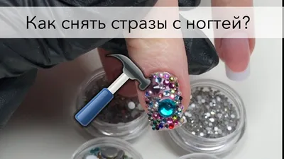 Молочный маникюр (со стразами) - купить в Киеве | Tufishop.com.ua