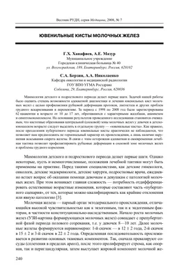 Рак молочной железы, диагностика в Сургуте | МЦ Докторплюс