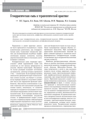 Геморрагический синдром - причины, симптомы, лечения, классификация и  профилактика