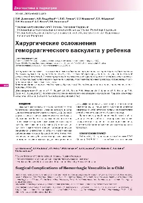 Геморрагический васкулит - причины, симптомы, лечение и диагностика  геморрагического васкулита в Москве