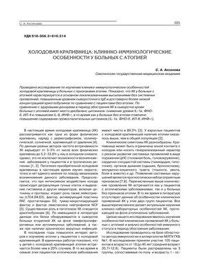 Клинический протокол \"экстренная медицинская помощь пациентам с  анафилаксией\" – тема научной статьи по прочим медицинским наукам читайте  бесплатно текст научно-исследовательской работы в электронной библиотеке  КиберЛенинка