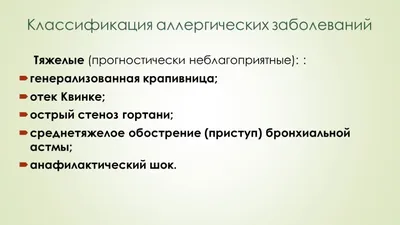 Острые аллергозы - презентация онлайн