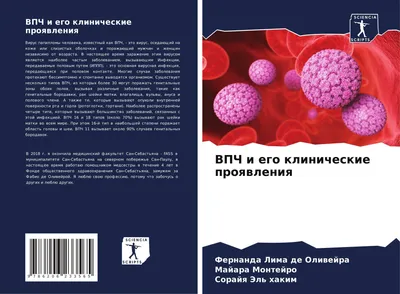 Вирус папилломы человека: список типов, как лечить ВПЧ? - 19 декабря 2018 -  НГС24