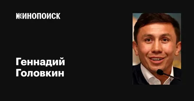 Геннадий Головкин показал фото подросшего сына - 06.03.2020, Sputnik  Казахстан