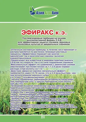 Купить Гербициды на кукурузу в Украине – Цена – АгроМен