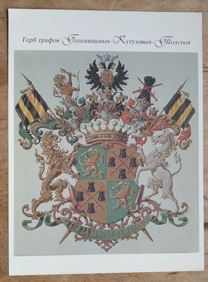 19 листов гравированных гербов дворянских родов из издания «Общий ... |  Аукционы | Аукционный дом «Литфонд»