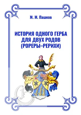 Русский: Герб герцогов Николая и Георгия Николаевичей Лейхтенбергских  внесен в Часть 15 Общего гербовника дворянских родов Всероссийской империи,  стр. 1 . 1895. Unknown 14 Leyht-gerb-1 Stock Photo - Alamy