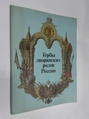 Как создать герб семьи: символика, виды фамильных гербов, правила  составления