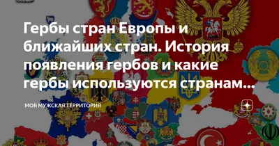 Макеты - гербы стран мира, России, регионов и областей. Шаблоны для печати,  лазерной резки, гравировки, ЧПУ | Пикабу | Дзен