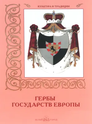 Гербы государств мира середины XIX века (Неизвестный, 1859) — гравюры и  репродукции на Grafika.ru