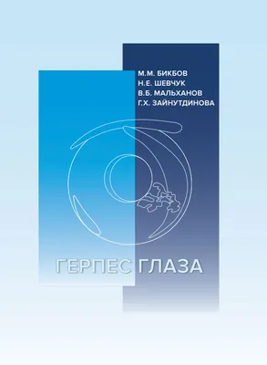 Герпес на губах: причины, симптомы, лечение