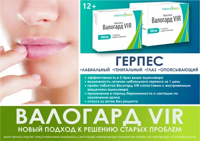 Герпес - симптомы, диагностика и лечение в клинике Universum Clinic