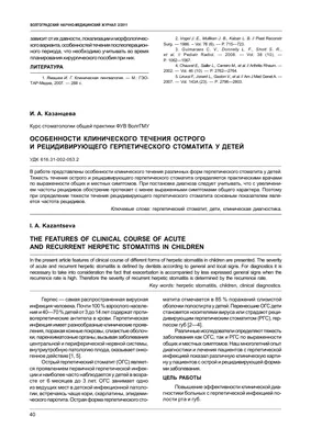 стоматит (Интересный случай, Внутренние болезни) / Поиск по тегам (герпес,  молочница, тонзилит, дифтерия, гемодиализ) / Medicine Live