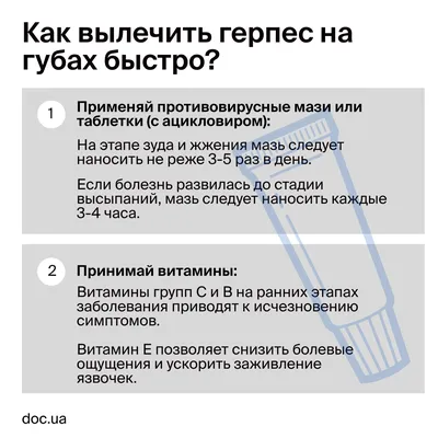 Можно ли вылечить герпес? - БСМП Гродно