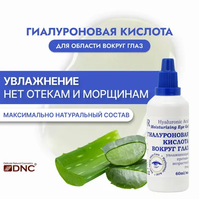 Гиалуроновый крем-филлер AquaFiller для кожи вокруг глаз Novosvit