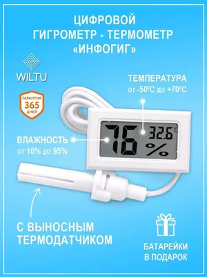 Гигрометр купить в Украине - цена, отзывы | Lamour
