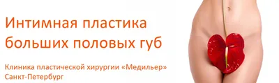 Интимная пластика в Ростове-на-Дону МЦ \"Гиппократ\"