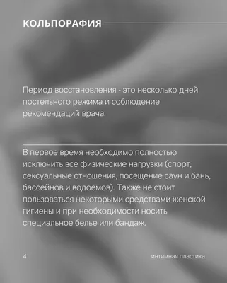 Интимная пластика: виды и противопоказания - статья репродуктивного центра  «За Рождение»