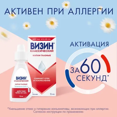 Офтрикс капли глазные 0,05% 15мл флакон (Тетризолин) купить по низкой цене,  заказать с доставкой на дом в г. Красноуральск