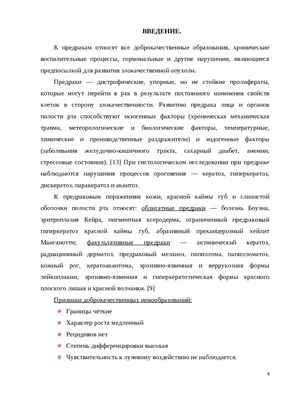 Предраковые поражения кожи, красной каймы губ, слизистой оболочки полости  рта - online presentation