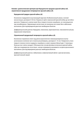 Иллюстрация 8 из 19 для Заболевания слизистой оболочки рта и губ -  Арутюнов, Цветкова-Аксамит, Петрова |