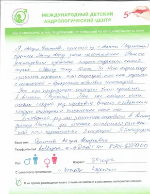 Лечение фимоза без операции у взрослых и детей в Москве - цены в клинике  АльтраВита