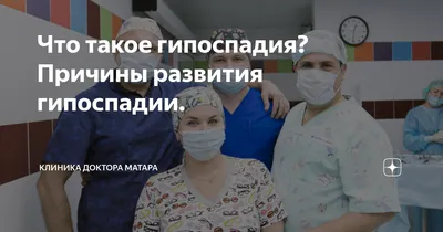 Врождённые аномалии уретры Congenital anomalies of the urethra