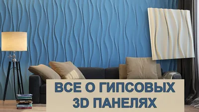 Все гипсовые 3D панели