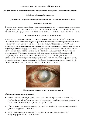 конъюнктивит. болезни человеческого глаза. Иллюстрация вектора -  иллюстрации насчитывающей изолировано, радужка: 262467705