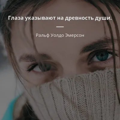 Глаза - зеркало души 🤍 — Олеся Михайлова на TenChat.ru