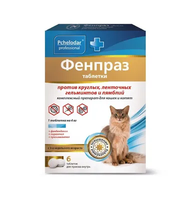 Гельмимакс-4 табл антигельминтик для кошек и котят 2 шт - купить в  Новосибирске по цене от 523 рубля в интернет-магазине Мокрый Нос с доставкой