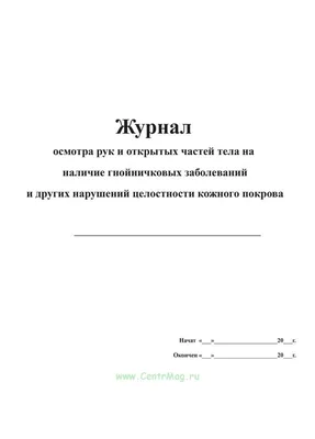 Сестринский процесс при гнойничковых заболеваниях