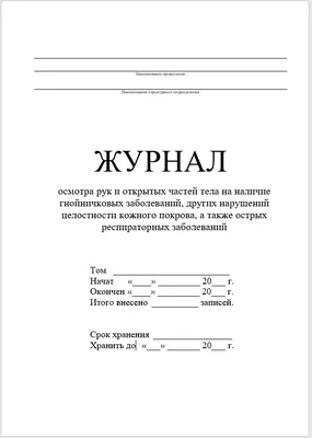 Скачать Санитарное просвещение в профилактике гнойничковых заболеваний кожи  у рабочих текстильных предприятий (Методические рекомендации)