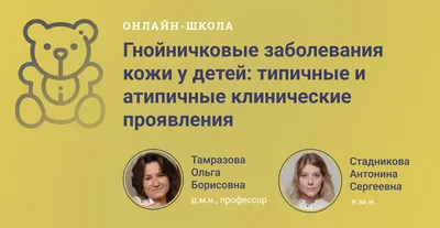 Гнойничковые заболевания кожи - презентация, доклад, проект