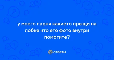 Прыщи при беременности: причины и безопасные способы лечения - Иркутский  городской перинатальный центр имени Малиновского М.С.