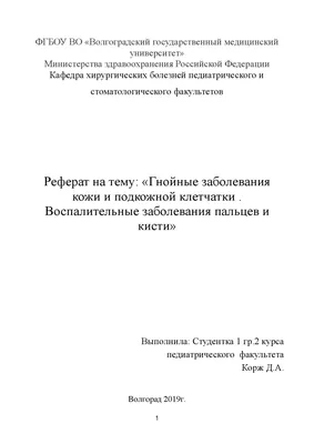 Гнойные раны – симптомы, причины, диагностика и лечение заболевания у  взрослых в клинике «Будь Здоров»