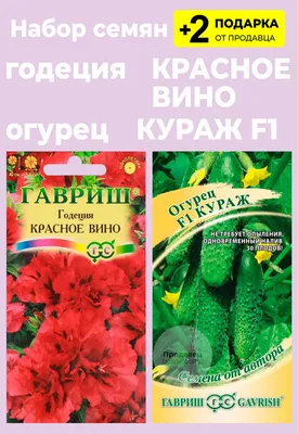 Купить семена Годеция Слава Кельведона* 0,1 г по лучшей цене с доставкой по  Москве и РФ