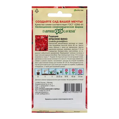 Семена Годеция Красное вино Ваше хозяйство 0,3 г купить для Бизнеса и офиса  по оптовой цене с доставкой в СберМаркет Бизнес