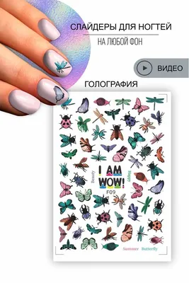 Слайдер на водной основе для дизайна ногтей на любой фон. Стиль весна,  бабочки, жучки, голография - купить с доставкой по выгодным ценам в  интернет-магазине OZON (947958299)